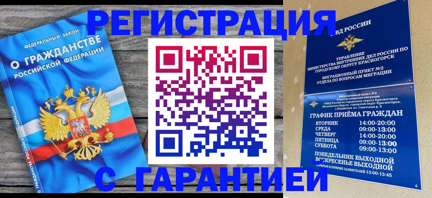временная регистрация в Ивановской области